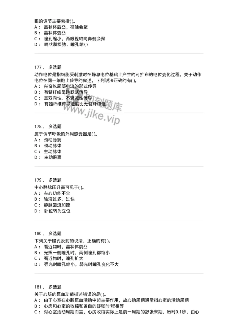 208-生理学-137867_军队文职(1)_01.军队文职真题-专业课_（全）版本一（历年真题+章节练习+模拟题）_临床医学(军队文职)_预测模拟_纯题目