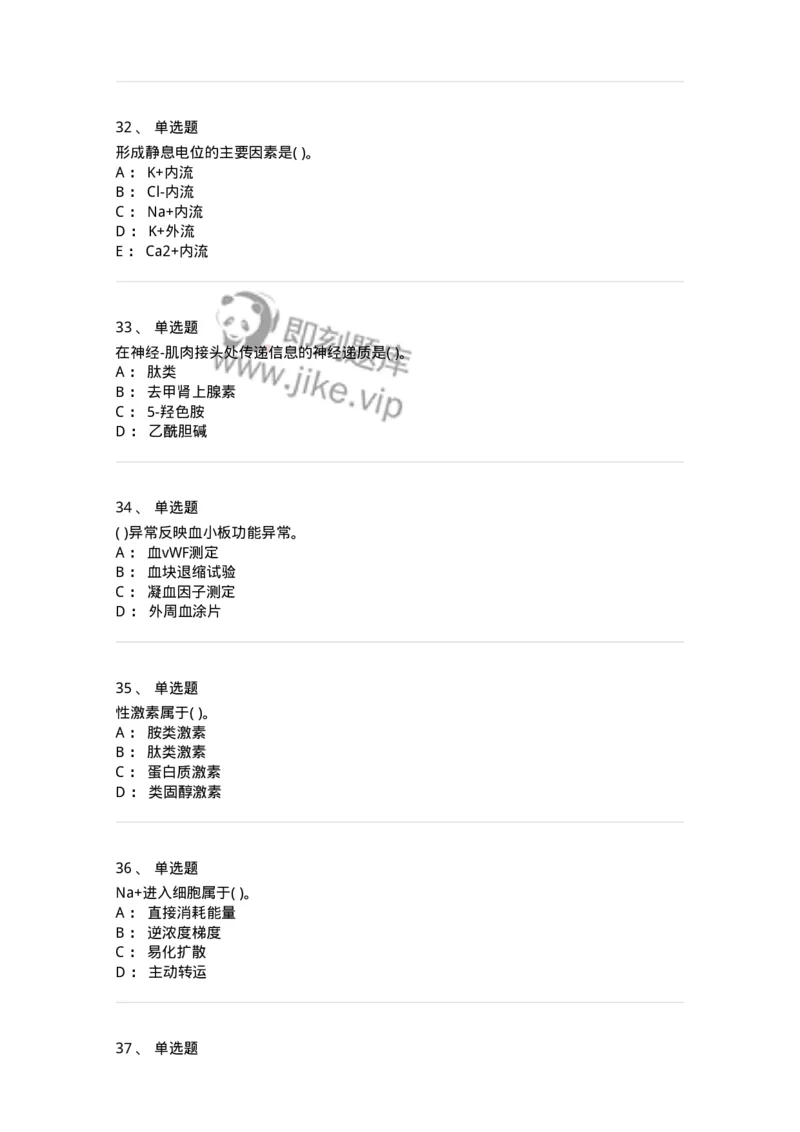 208-生理学-137867_军队文职(1)_01.军队文职真题-专业课_（全）版本一（历年真题+章节练习+模拟题）_临床医学(军队文职)_预测模拟_纯题目
