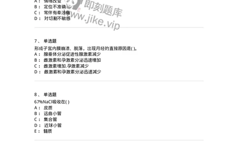 208-生理学-137867_军队文职(1)_01.军队文职真题-专业课_（全）版本一（历年真题+章节练习+模拟题）_临床医学(军队文职)_预测模拟_纯题目