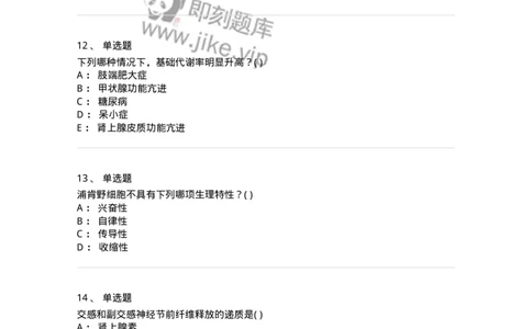 208-生理学-137867_军队文职(1)_01.军队文职真题-专业课_（全）版本一（历年真题+章节练习+模拟题）_临床医学(军队文职)_预测模拟_纯题目