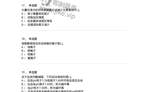 208-生理学-137867_军队文职(1)_01.军队文职真题-专业课_（全）版本一（历年真题+章节练习+模拟题）_临床医学(军队文职)_预测模拟_纯题目