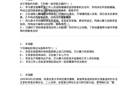 6050804-第四节处断的一罪-193831_军队文职(1)_01.军队文职真题-专业课_（全）版本一（历年真题+章节练习+模拟题）_法学(军队文职)_预测模拟_纯题目