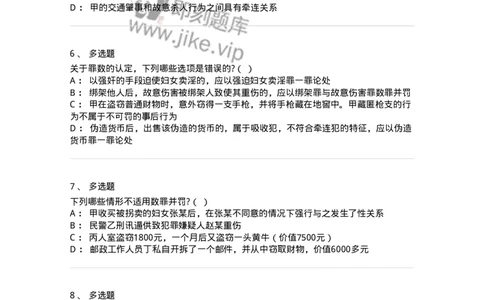 6050804-第四节处断的一罪-193831_军队文职(1)_01.军队文职真题-专业课_（全）版本一（历年真题+章节练习+模拟题）_法学(军队文职)_预测模拟_纯题目