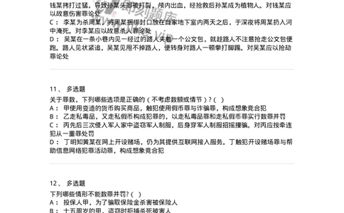 6050804-第四节处断的一罪-193831_军队文职(1)_01.军队文职真题-专业课_（全）版本一（历年真题+章节练习+模拟题）_法学(军队文职)_预测模拟_纯题目