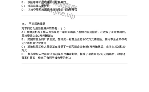 6050804-第四节处断的一罪-193831_军队文职(1)_01.军队文职真题-专业课_（全）版本一（历年真题+章节练习+模拟题）_法学(军队文职)_预测模拟_纯题目