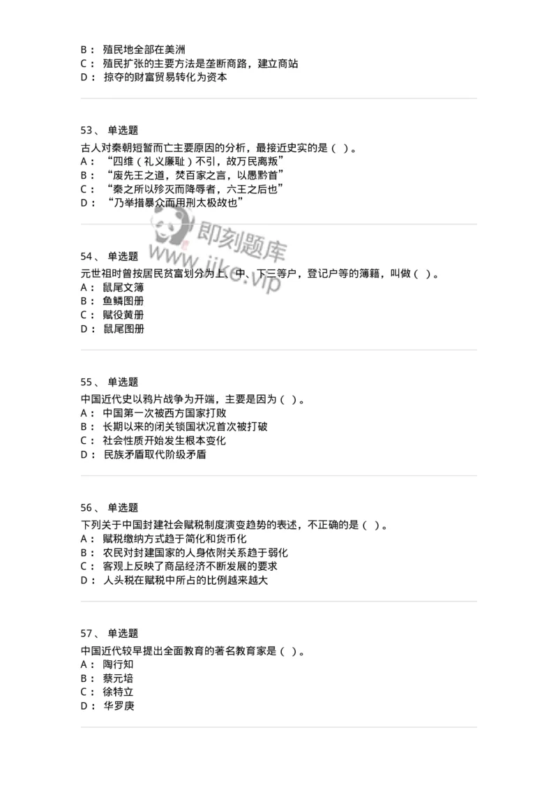 2606-2025年军队文职人员招聘考试《历史学》模拟预测6-137527_军队文职(1)_01.军队文职真题-专业课_（全）版本一（历年真题+章节练习+模拟题）_历史学(军队文职)_预测模拟_纯题目