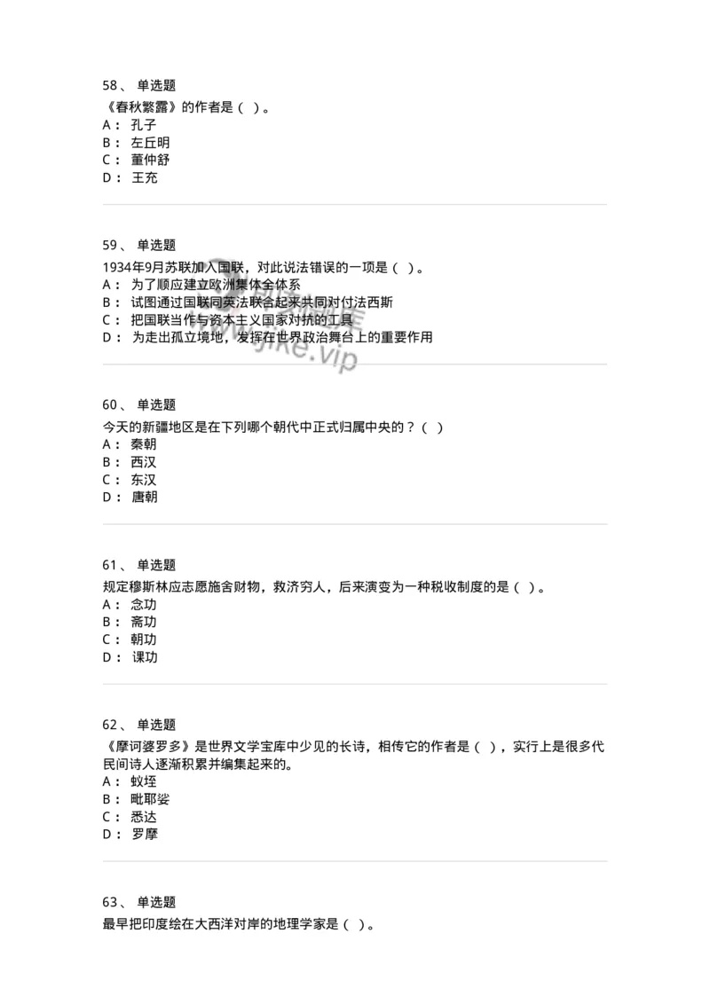 2606-2025年军队文职人员招聘考试《历史学》模拟预测6-137527_军队文职(1)_01.军队文职真题-专业课_（全）版本一（历年真题+章节练习+模拟题）_历史学(军队文职)_预测模拟_纯题目