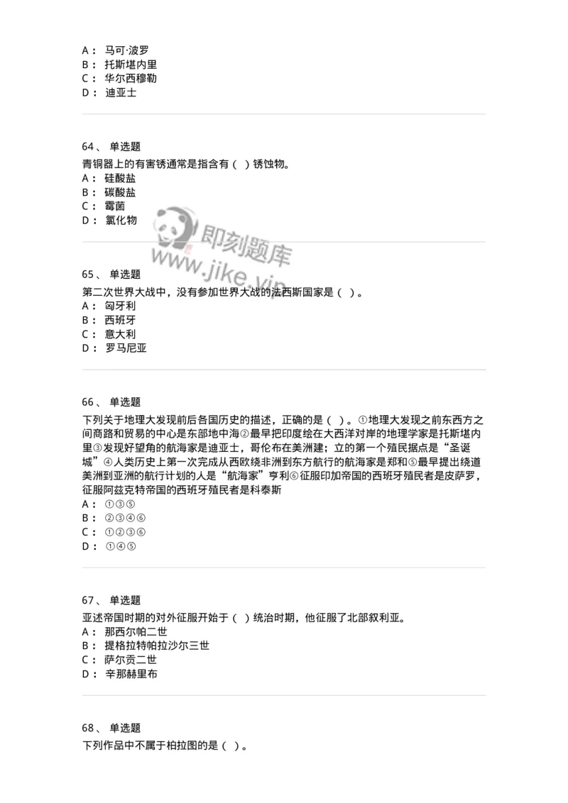 2606-2025年军队文职人员招聘考试《历史学》模拟预测6-137527_军队文职(1)_01.军队文职真题-专业课_（全）版本一（历年真题+章节练习+模拟题）_历史学(军队文职)_预测模拟_纯题目