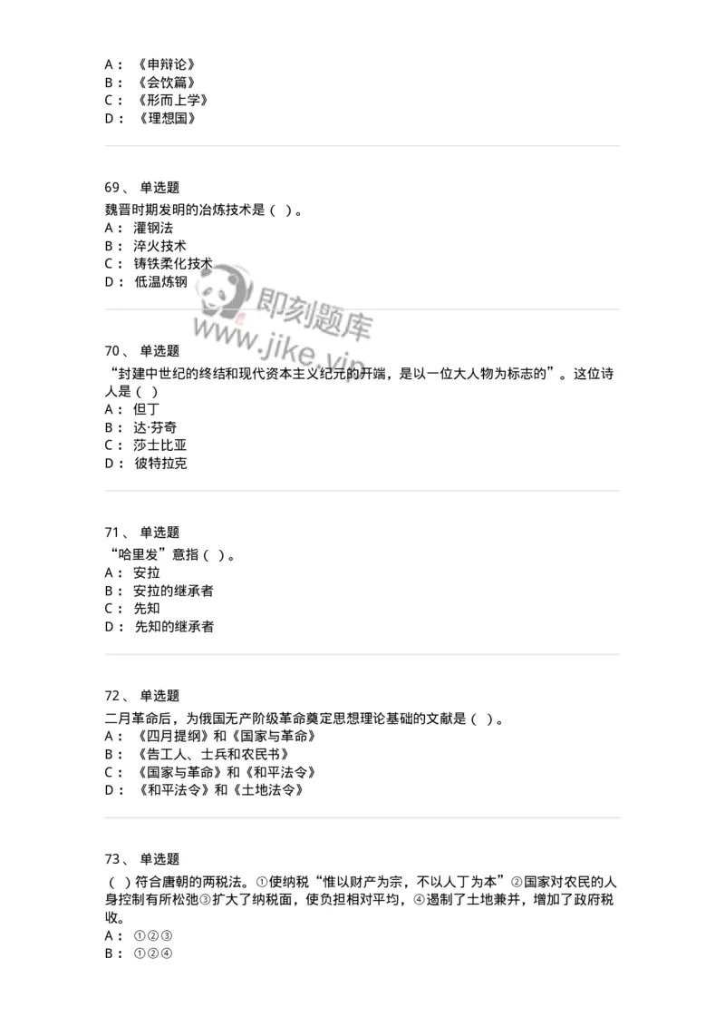 2606-2025年军队文职人员招聘考试《历史学》模拟预测6-137527_军队文职(1)_01.军队文职真题-专业课_（全）版本一（历年真题+章节练习+模拟题）_历史学(军队文职)_预测模拟_纯题目