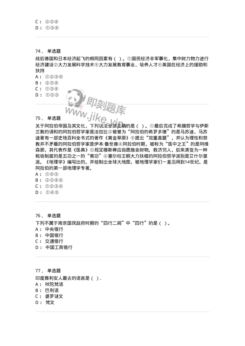 2606-2025年军队文职人员招聘考试《历史学》模拟预测6-137527_军队文职(1)_01.军队文职真题-专业课_（全）版本一（历年真题+章节练习+模拟题）_历史学(军队文职)_预测模拟_纯题目