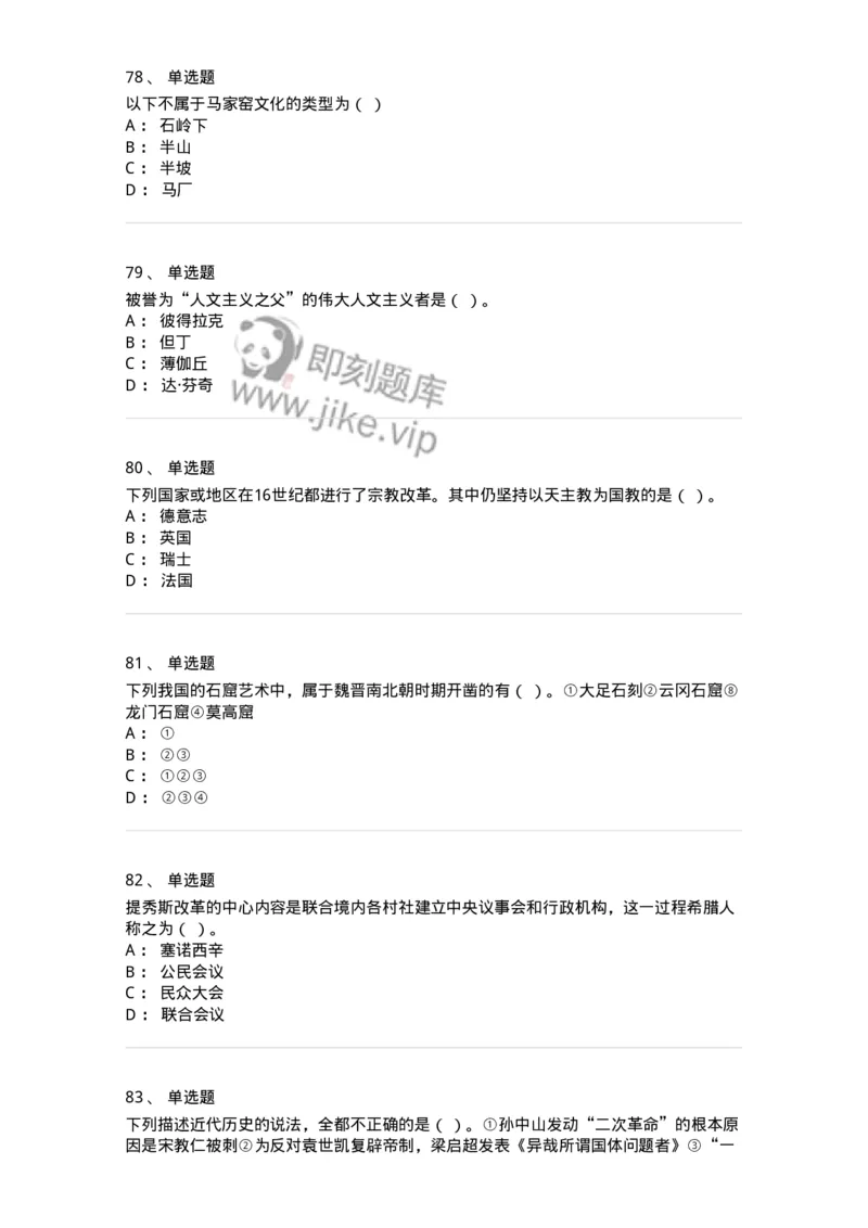 2606-2025年军队文职人员招聘考试《历史学》模拟预测6-137527_军队文职(1)_01.军队文职真题-专业课_（全）版本一（历年真题+章节练习+模拟题）_历史学(军队文职)_预测模拟_纯题目