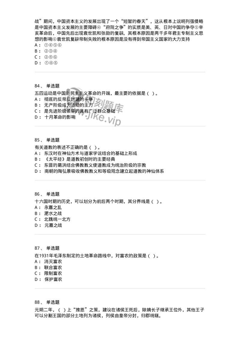 2606-2025年军队文职人员招聘考试《历史学》模拟预测6-137527_军队文职(1)_01.军队文职真题-专业课_（全）版本一（历年真题+章节练习+模拟题）_历史学(军队文职)_预测模拟_纯题目