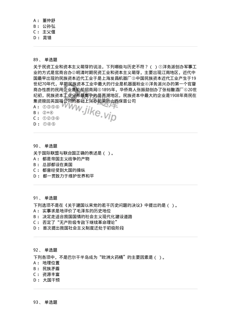 2606-2025年军队文职人员招聘考试《历史学》模拟预测6-137527_军队文职(1)_01.军队文职真题-专业课_（全）版本一（历年真题+章节练习+模拟题）_历史学(军队文职)_预测模拟_纯题目