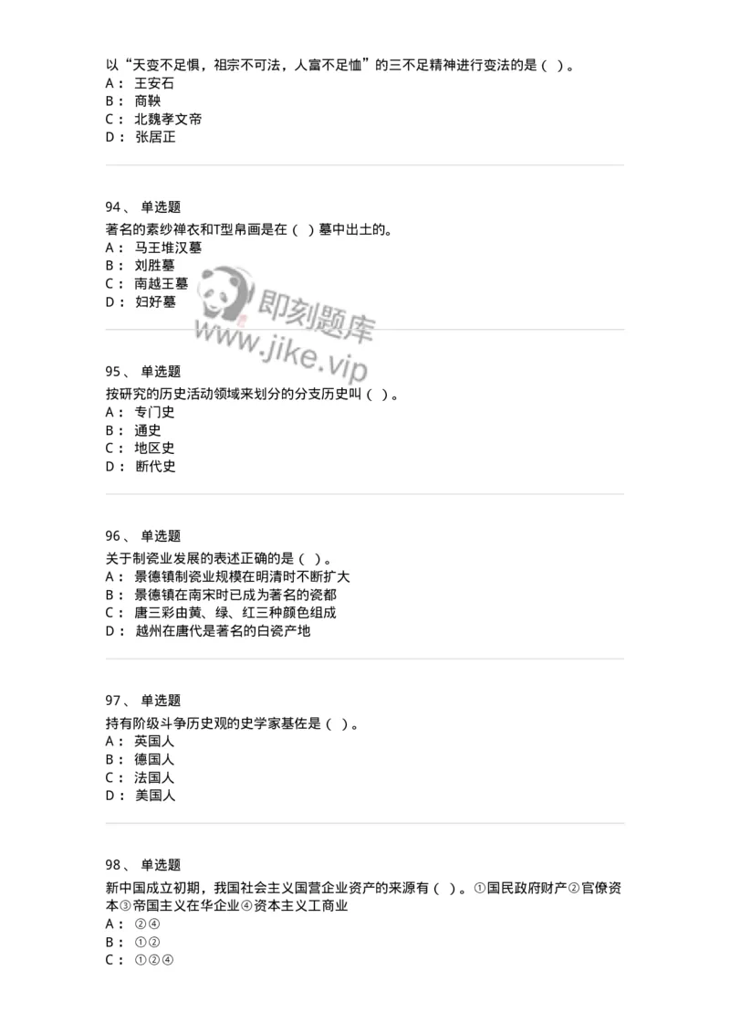 2606-2025年军队文职人员招聘考试《历史学》模拟预测6-137527_军队文职(1)_01.军队文职真题-专业课_（全）版本一（历年真题+章节练习+模拟题）_历史学(军队文职)_预测模拟_纯题目