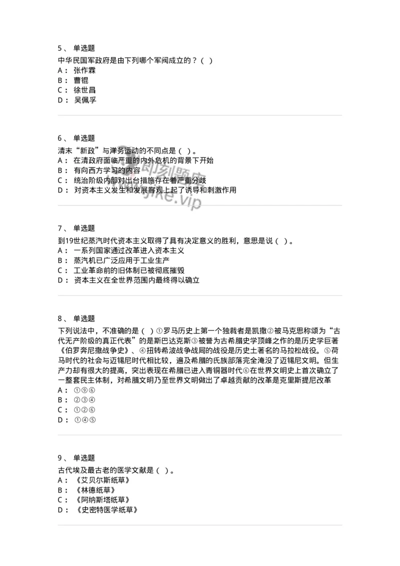 2606-2025年军队文职人员招聘考试《历史学》模拟预测6-137527_军队文职(1)_01.军队文职真题-专业课_（全）版本一（历年真题+章节练习+模拟题）_历史学(军队文职)_预测模拟_纯题目