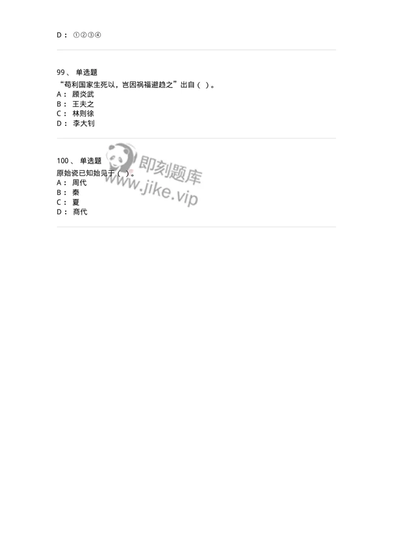 2606-2025年军队文职人员招聘考试《历史学》模拟预测6-137527_军队文职(1)_01.军队文职真题-专业课_（全）版本一（历年真题+章节练习+模拟题）_历史学(军队文职)_预测模拟_纯题目