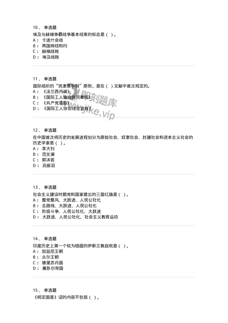 2606-2025年军队文职人员招聘考试《历史学》模拟预测6-137527_军队文职(1)_01.军队文职真题-专业课_（全）版本一（历年真题+章节练习+模拟题）_历史学(军队文职)_预测模拟_纯题目