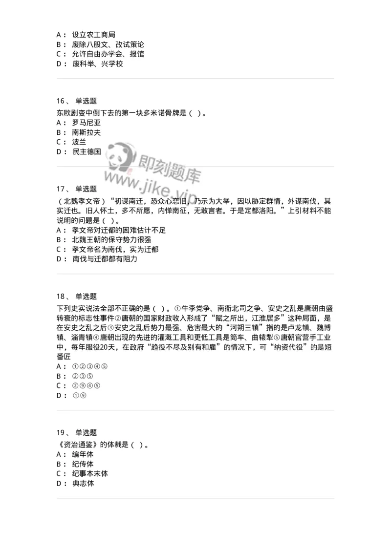 2606-2025年军队文职人员招聘考试《历史学》模拟预测6-137527_军队文职(1)_01.军队文职真题-专业课_（全）版本一（历年真题+章节练习+模拟题）_历史学(军队文职)_预测模拟_纯题目