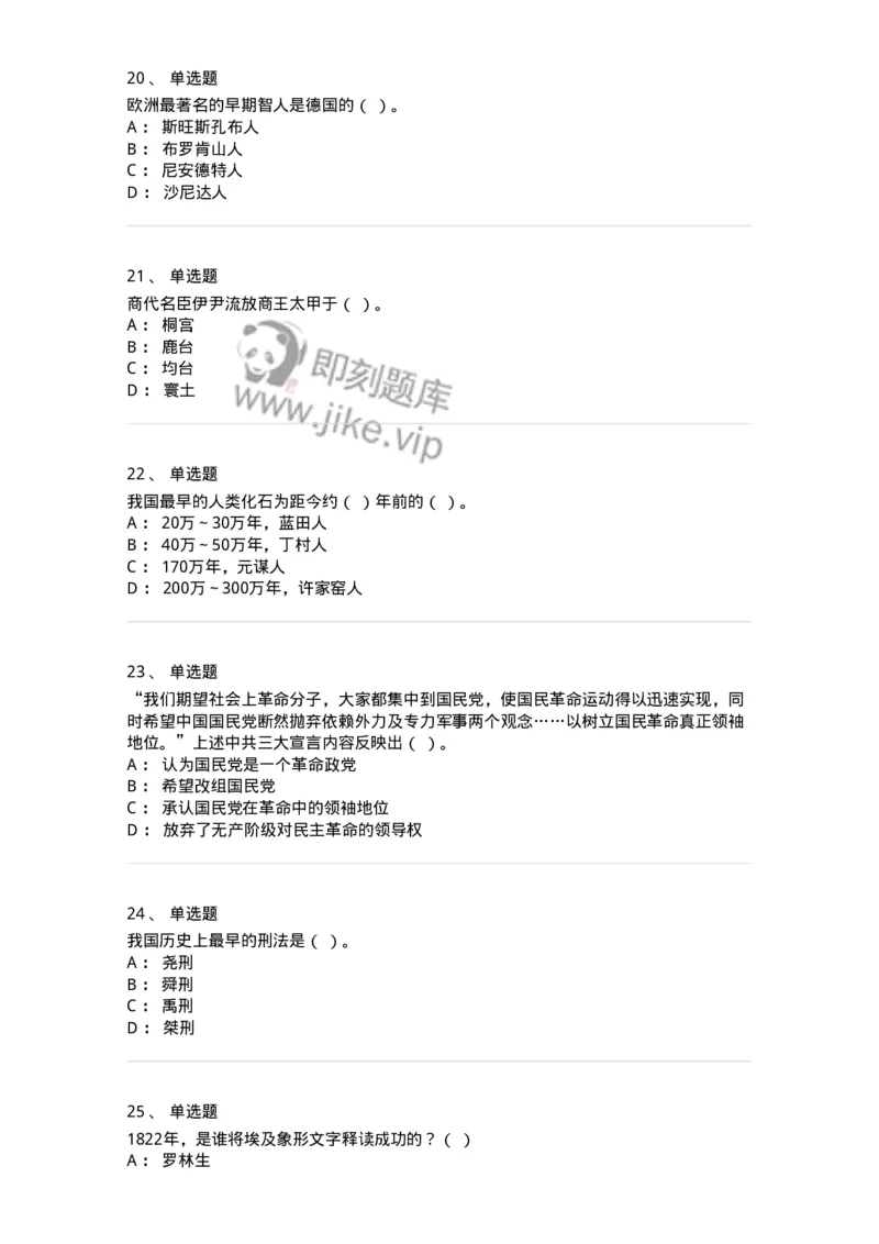 2606-2025年军队文职人员招聘考试《历史学》模拟预测6-137527_军队文职(1)_01.军队文职真题-专业课_（全）版本一（历年真题+章节练习+模拟题）_历史学(军队文职)_预测模拟_纯题目