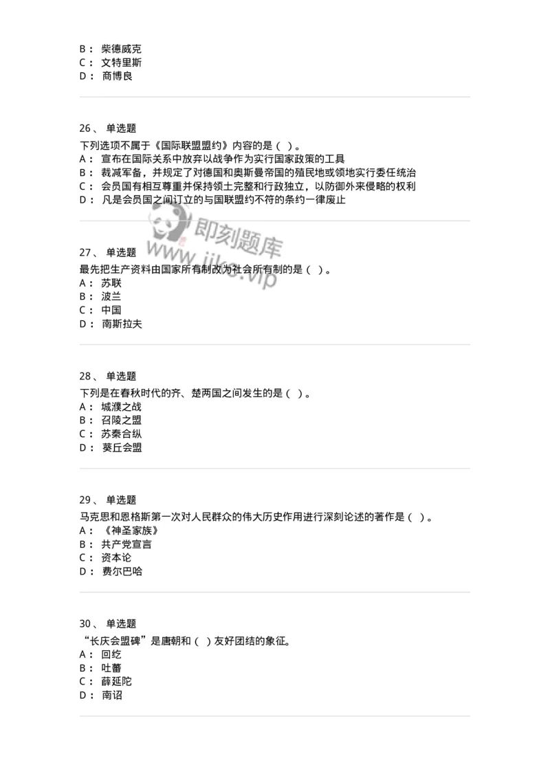 2606-2025年军队文职人员招聘考试《历史学》模拟预测6-137527_军队文职(1)_01.军队文职真题-专业课_（全）版本一（历年真题+章节练习+模拟题）_历史学(军队文职)_预测模拟_纯题目