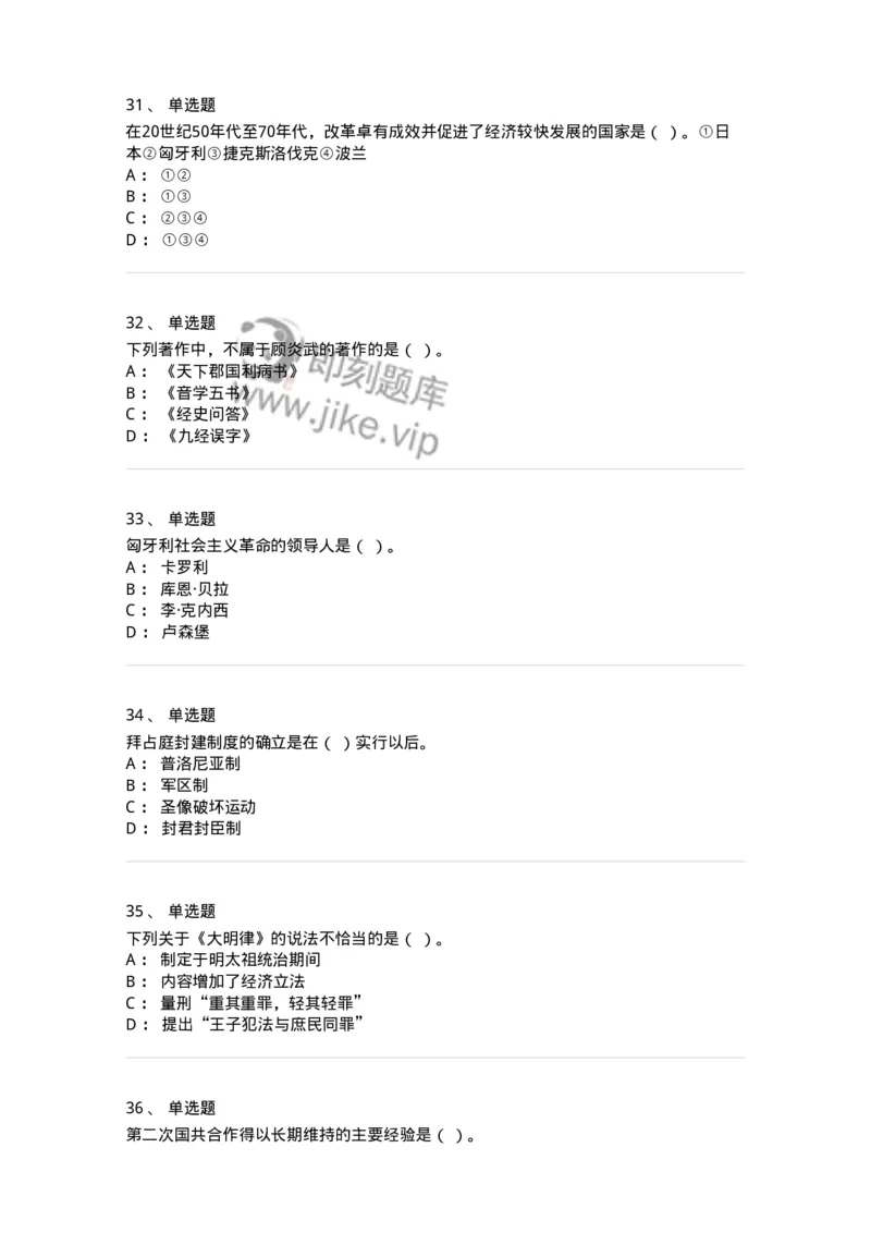 2606-2025年军队文职人员招聘考试《历史学》模拟预测6-137527_军队文职(1)_01.军队文职真题-专业课_（全）版本一（历年真题+章节练习+模拟题）_历史学(军队文职)_预测模拟_纯题目