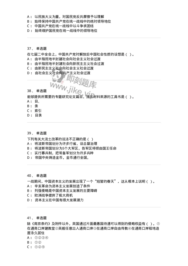 2606-2025年军队文职人员招聘考试《历史学》模拟预测6-137527_军队文职(1)_01.军队文职真题-专业课_（全）版本一（历年真题+章节练习+模拟题）_历史学(军队文职)_预测模拟_纯题目