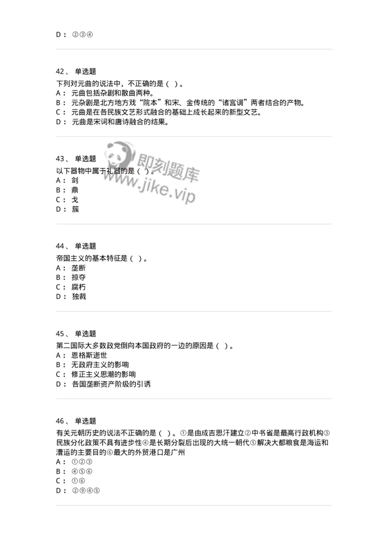 2606-2025年军队文职人员招聘考试《历史学》模拟预测6-137527_军队文职(1)_01.军队文职真题-专业课_（全）版本一（历年真题+章节练习+模拟题）_历史学(军队文职)_预测模拟_纯题目