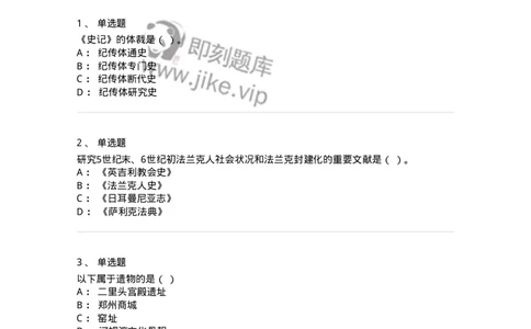 2606-2025年军队文职人员招聘考试《历史学》模拟预测6-137527_军队文职(1)_01.军队文职真题-专业课_（全）版本一（历年真题+章节练习+模拟题）_历史学(军队文职)_预测模拟_纯题目