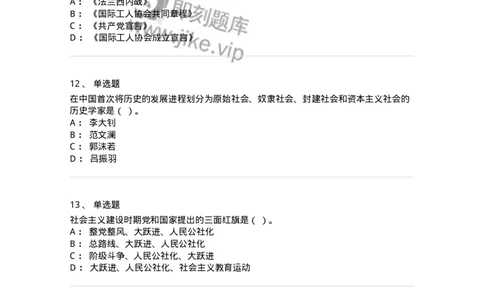 2606-2025年军队文职人员招聘考试《历史学》模拟预测6-137527_军队文职(1)_01.军队文职真题-专业课_（全）版本一（历年真题+章节练习+模拟题）_历史学(军队文职)_预测模拟_纯题目