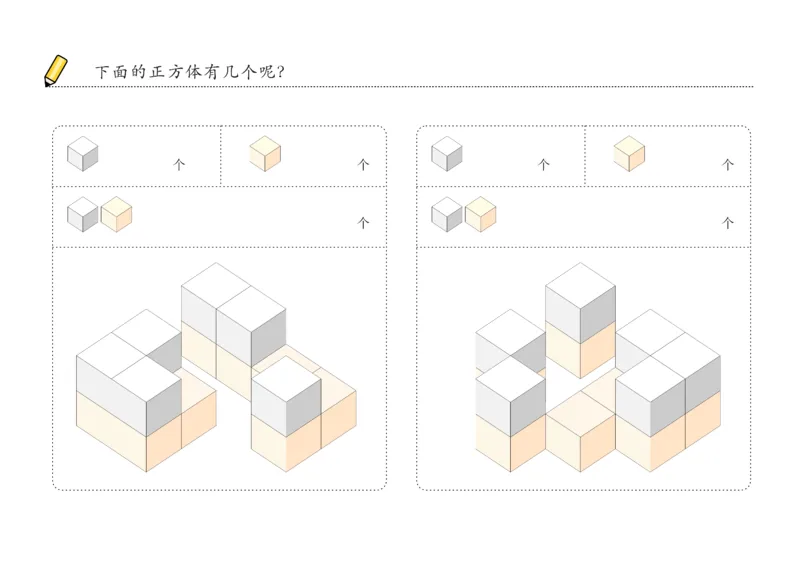 由简至难60张_幼小衔接全套_7.幼小衔接全套_02、数学_4、数学作业_数立体方块-88张