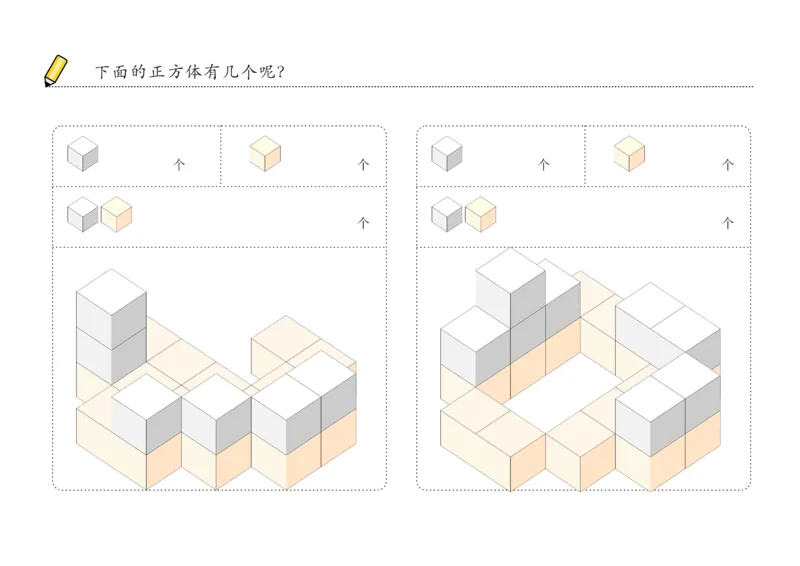 由简至难60张_幼小衔接全套_7.幼小衔接全套_02、数学_4、数学作业_数立体方块-88张