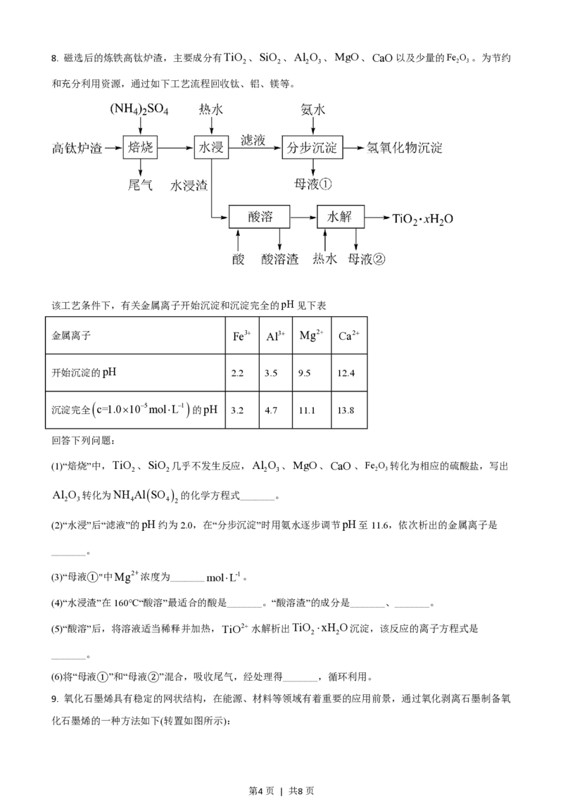 2021年高考化学试卷（全国乙卷）（空白卷）_历年高考真题合集_化学历年高考真题_新&middot;PDF版2008-2025&middot;高考化学真题_化学（按省份分类）2008-2025_2010-2025&middot;（宁夏）化学高考真题
