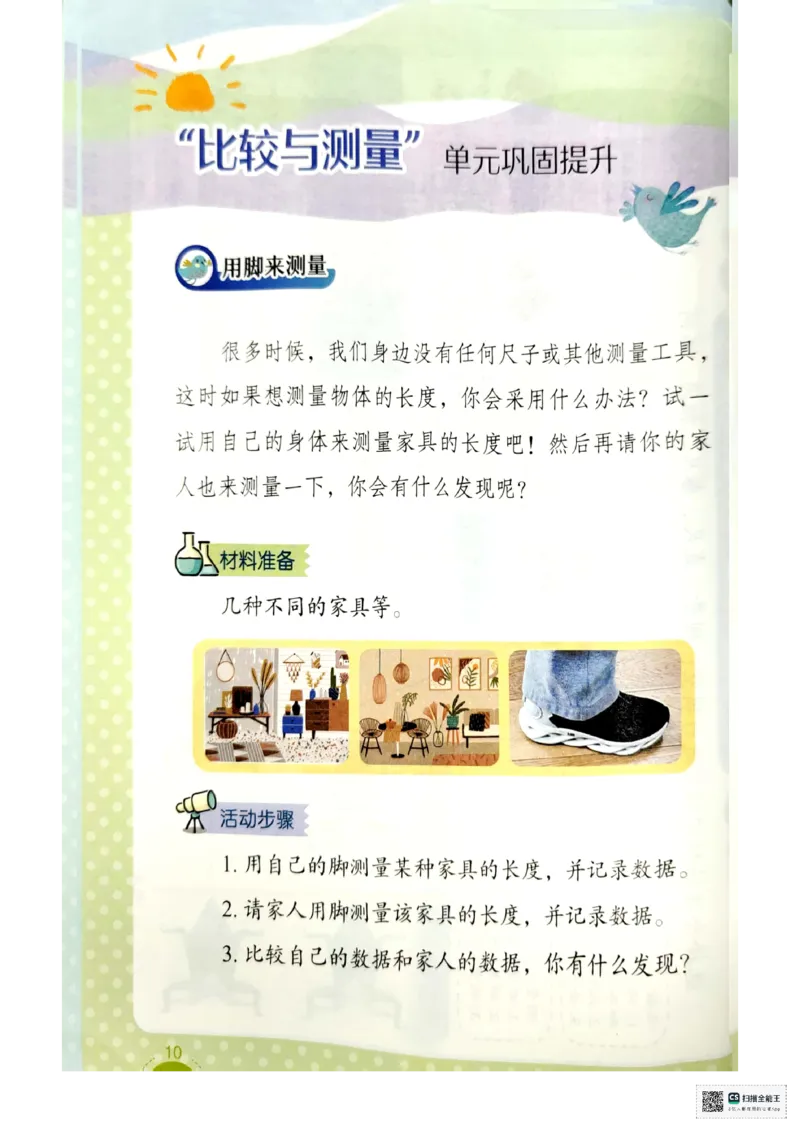 暑假轻松升级科学1升2_2024年人教版小学数学一二三四五六年级上册下册期中期末试a0747_小学全科《同步练习+精品试卷》打包下载（1-6年级单元月考期中期末试卷）_小学科学