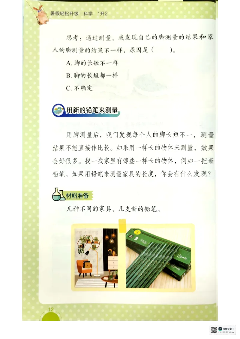 暑假轻松升级科学1升2_2024年人教版小学数学一二三四五六年级上册下册期中期末试a0747_小学全科《同步练习+精品试卷》打包下载（1-6年级单元月考期中期末试卷）_小学科学