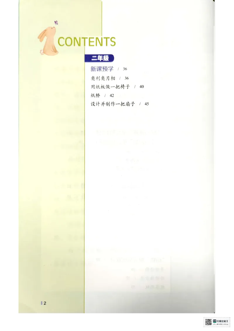 暑假轻松升级科学1升2_2024年人教版小学数学一二三四五六年级上册下册期中期末试a0747_小学全科《同步练习+精品试卷》打包下载（1-6年级单元月考期中期末试卷）_小学科学
