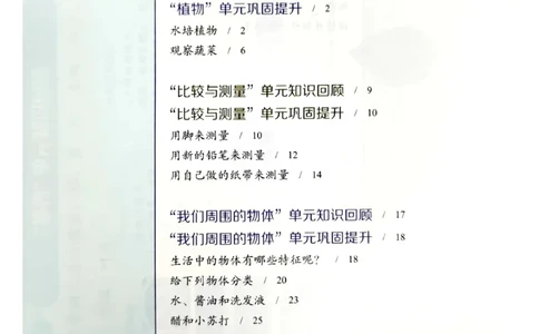 暑假轻松升级科学1升2_2024年人教版小学数学一二三四五六年级上册下册期中期末试a0747_小学全科《同步练习+精品试卷》打包下载（1-6年级单元月考期中期末试卷）_小学科学