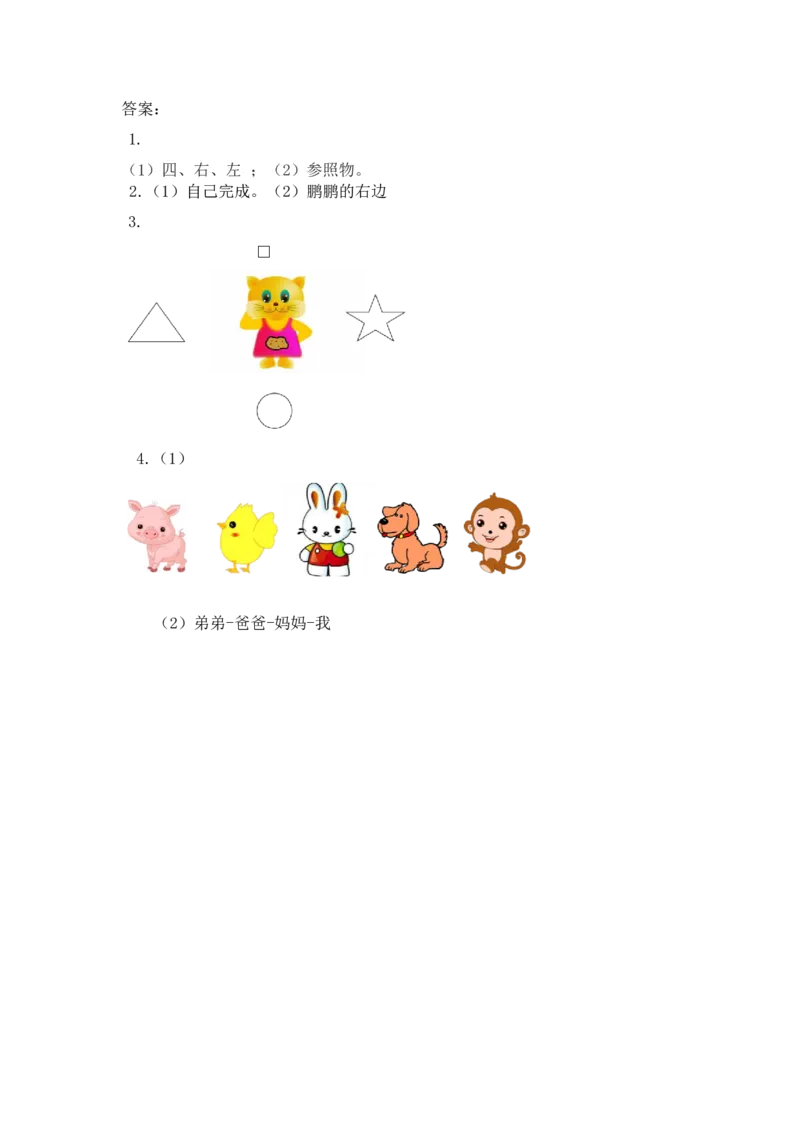 2.2认识&ldquo;左、右&rdquo;_一年级上下册资料_小学一年级学习资料-25年更新版_1-03、小学一年级数学上册_人教版_02、课时练习_第二单元位置