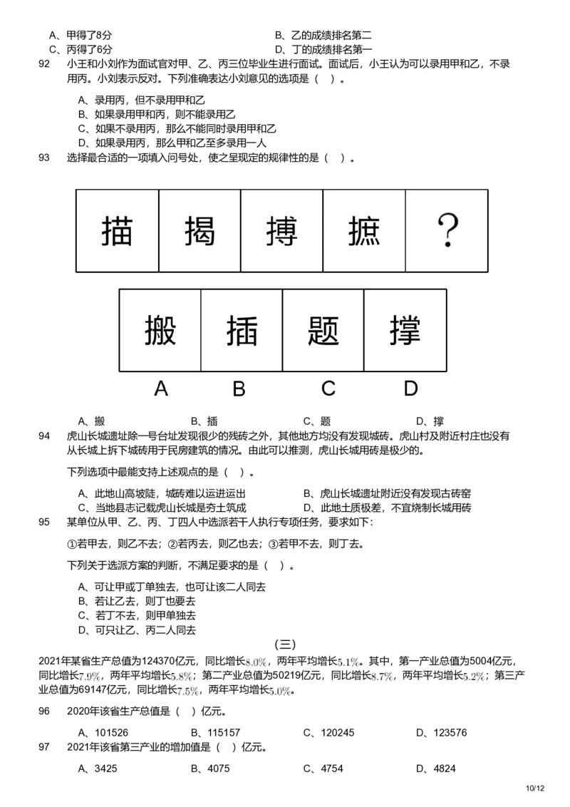 2023年军队文职统一考试（公共科目）题（_军队文职(1)_01.军队文职真题-公共课_版本二（2013-2025）_1.真题题目
