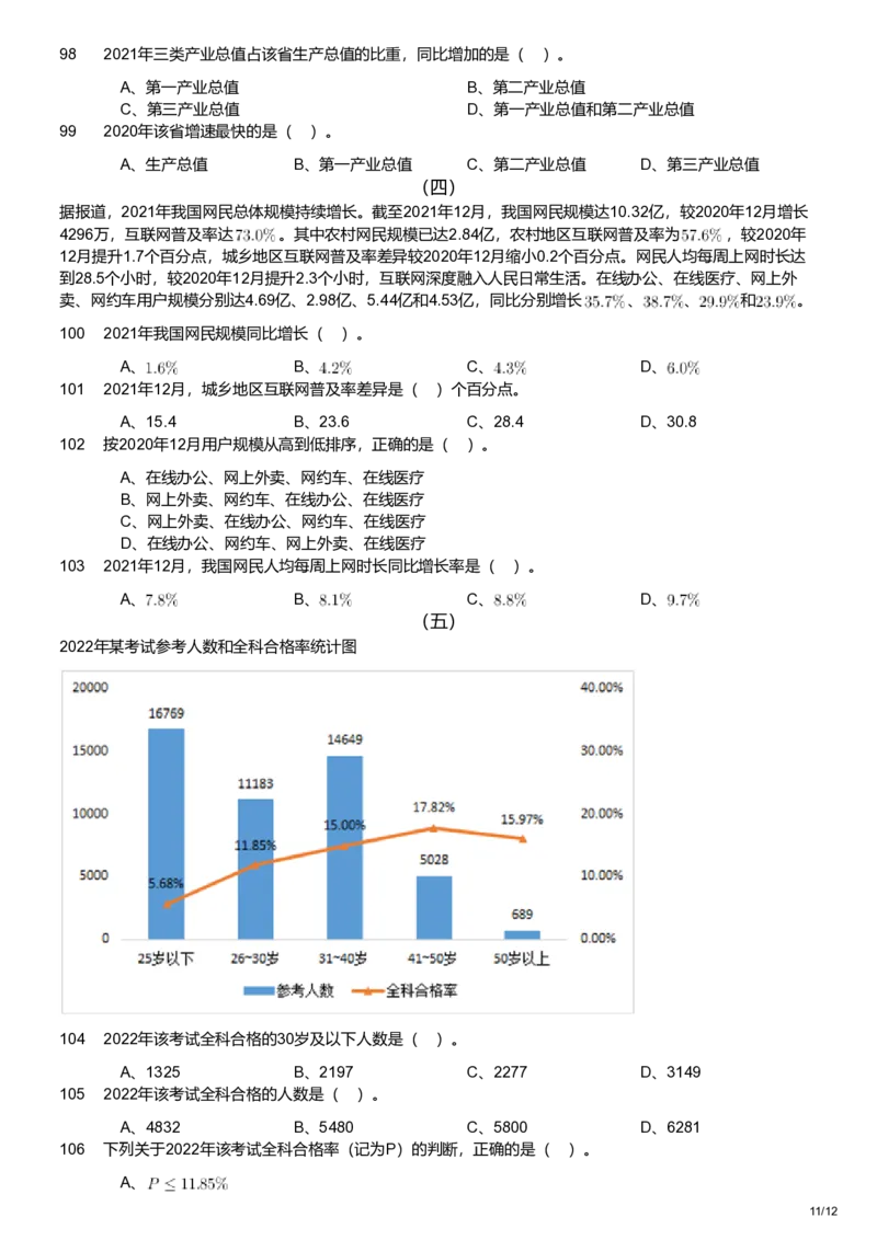 2023年军队文职统一考试（公共科目）题（_军队文职(1)_01.军队文职真题-公共课_版本二（2013-2025）_1.真题题目