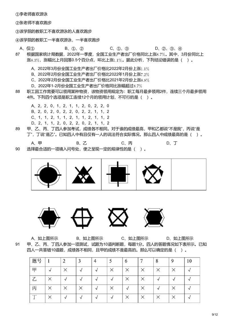 2023年军队文职统一考试（公共科目）题（_军队文职(1)_01.军队文职真题-公共课_版本二（2013-2025）_1.真题题目