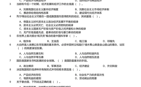 2023年军队文职统一考试（公共科目）题（_军队文职(1)_01.军队文职真题-公共课_版本二（2013-2025）_1.真题题目