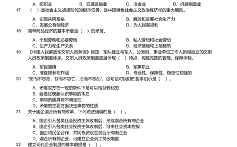 2023年军队文职统一考试（公共科目）题（_军队文职(1)_01.军队文职真题-公共课_版本二（2013-2025）_1.真题题目