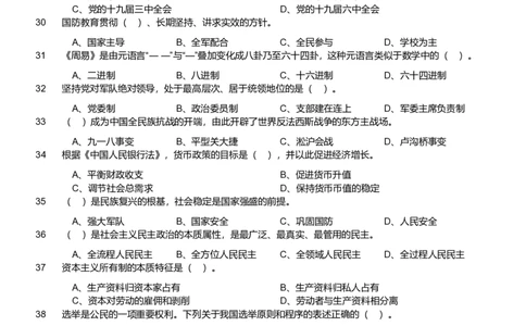 2023年军队文职统一考试（公共科目）题（_军队文职(1)_01.军队文职真题-公共课_版本二（2013-2025）_1.真题题目