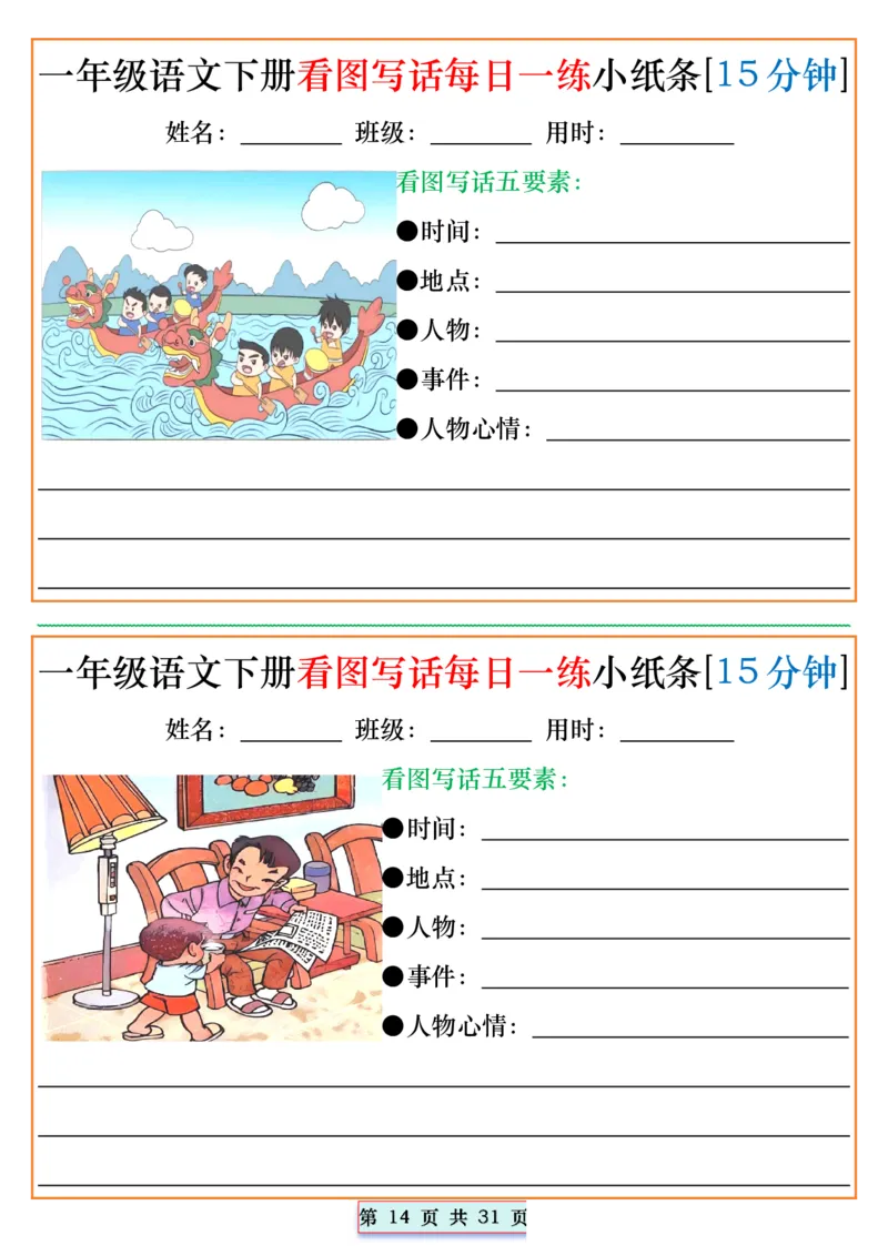 1072一年级语文下册看图写话每日一练小纸条[15分钟]_一年级上下册资料_一年级下册小红书同款资料_一下数学