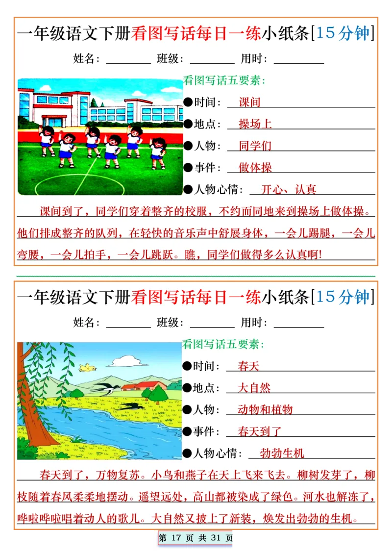 1072一年级语文下册看图写话每日一练小纸条[15分钟]_一年级上下册资料_一年级下册小红书同款资料_一下数学