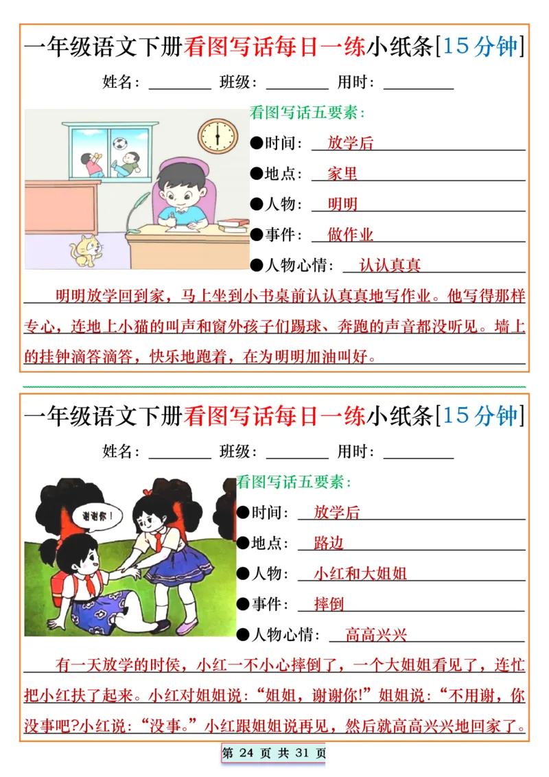 1072一年级语文下册看图写话每日一练小纸条[15分钟]_一年级上下册资料_一年级下册小红书同款资料_一下数学