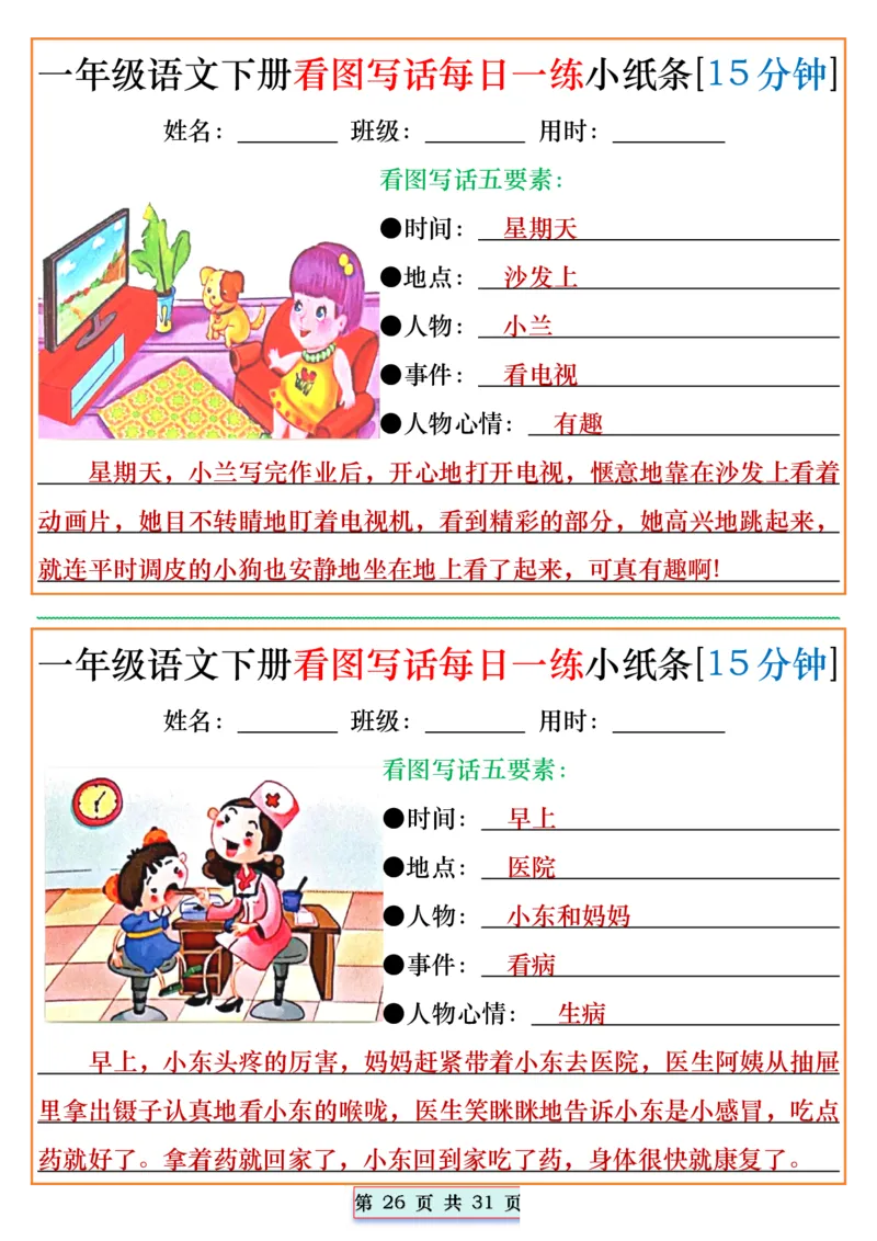 1072一年级语文下册看图写话每日一练小纸条[15分钟]_一年级上下册资料_一年级下册小红书同款资料_一下数学