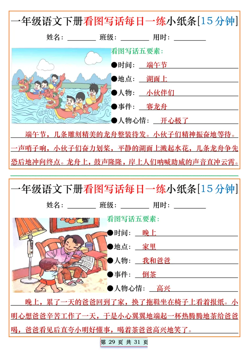 1072一年级语文下册看图写话每日一练小纸条[15分钟]_一年级上下册资料_一年级下册小红书同款资料_一下数学