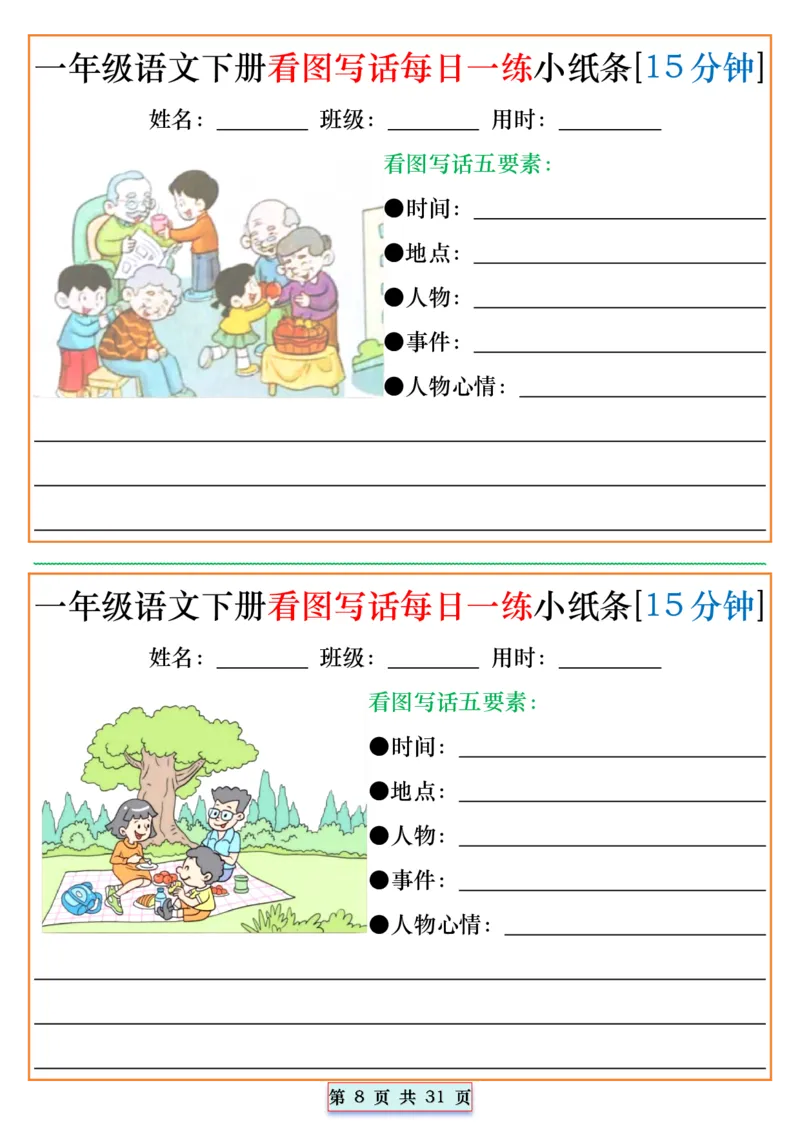1072一年级语文下册看图写话每日一练小纸条[15分钟]_一年级上下册资料_一年级下册小红书同款资料_一下数学
