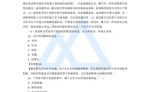 12.2025杨鹏-五年真题解析-2020年真题-多项选择题_2026年一级建造师_2026年一建通信_2025年一建通信SVIP_03-习题精析✿实战特训✿模考通关_01-通信《五年真题解析》杨鹏HX_讲义